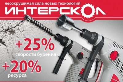 5 августа 2014 Добротный электроинструмент от компании Интерскол